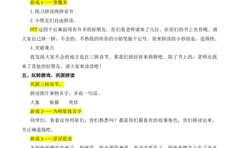 14ɑngengingong慕课堂版教案_一年级语文上册（统编版）_全套教学资源_课件教案等等_1.慕课堂版教案_4.第四单元