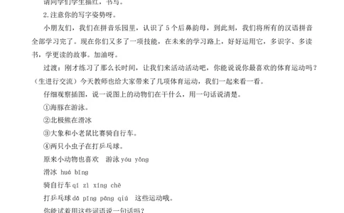 14ɑngengingong慕课堂版教案_一年级语文上册（统编版）_全套教学资源_课件教案等等_1.慕课堂版教案_4.第四单元