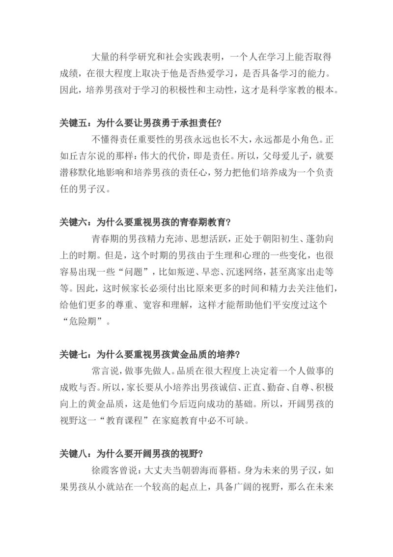 教育男孩的十三个关键问题_一年级语文上册（统编版）_全套教学资源_课件教案2_语文1年级上册辅教资料_资源包_备课辅助_教育指南（学生、家长、教师）_家长妙招