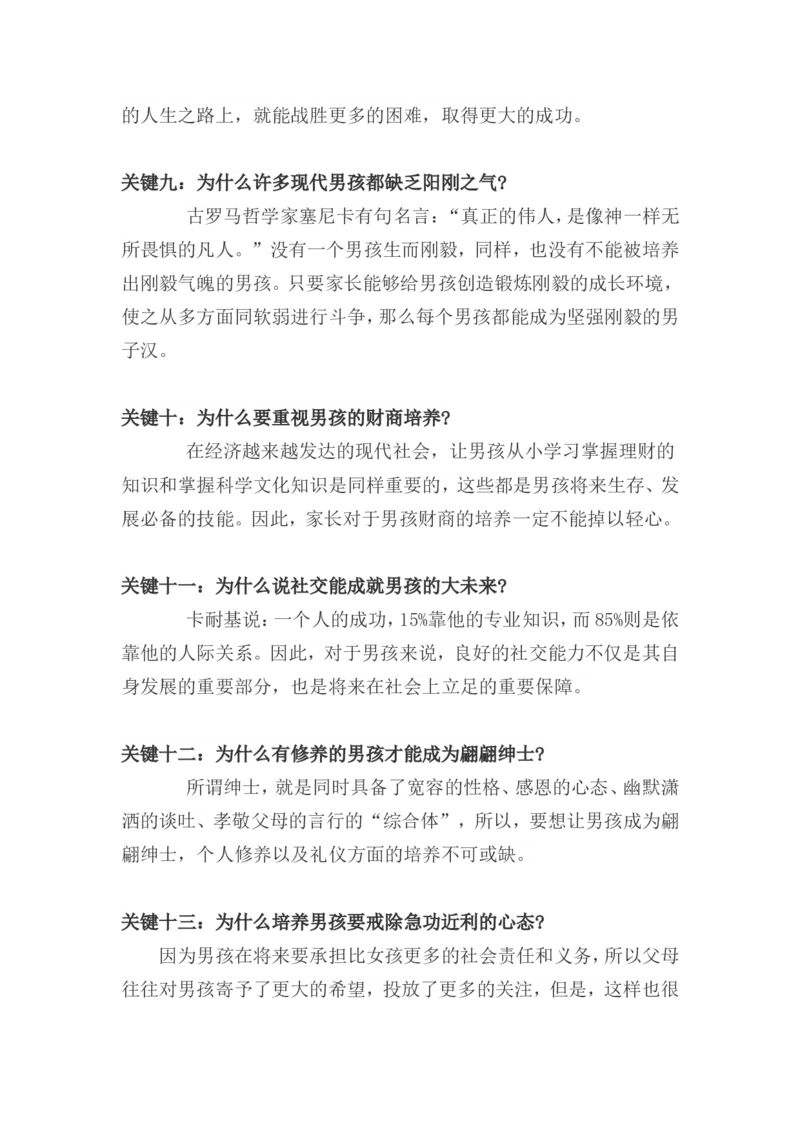 教育男孩的十三个关键问题_一年级语文上册（统编版）_全套教学资源_课件教案2_语文1年级上册辅教资料_资源包_备课辅助_教育指南（学生、家长、教师）_家长妙招