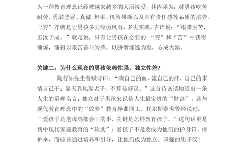 教育男孩的十三个关键问题_一年级语文上册（统编版）_全套教学资源_课件教案2_语文1年级上册辅教资料_资源包_备课辅助_教育指南（学生、家长、教师）_家长妙招