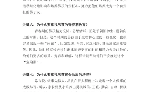 教育男孩的十三个关键问题_一年级语文上册（统编版）_全套教学资源_课件教案2_语文1年级上册辅教资料_资源包_备课辅助_教育指南（学生、家长、教师）_家长妙招