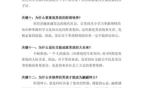 教育男孩的十三个关键问题_一年级语文上册（统编版）_全套教学资源_课件教案2_语文1年级上册辅教资料_资源包_备课辅助_教育指南（学生、家长、教师）_家长妙招