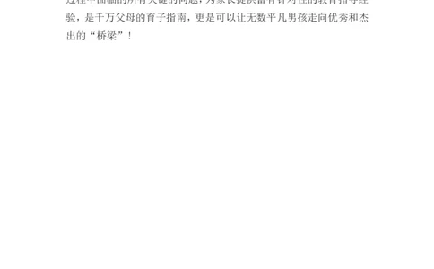 教育男孩的十三个关键问题_一年级语文上册（统编版）_全套教学资源_课件教案2_语文1年级上册辅教资料_资源包_备课辅助_教育指南（学生、家长、教师）_家长妙招