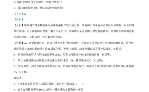 2023年高考生物试卷（天津）（解析卷）_生物历年高考真题_新&middot;PDF版2008-2025&middot;高考生物真题_生物（按年份分类）2008-2025_2023&middot;高考生物真题