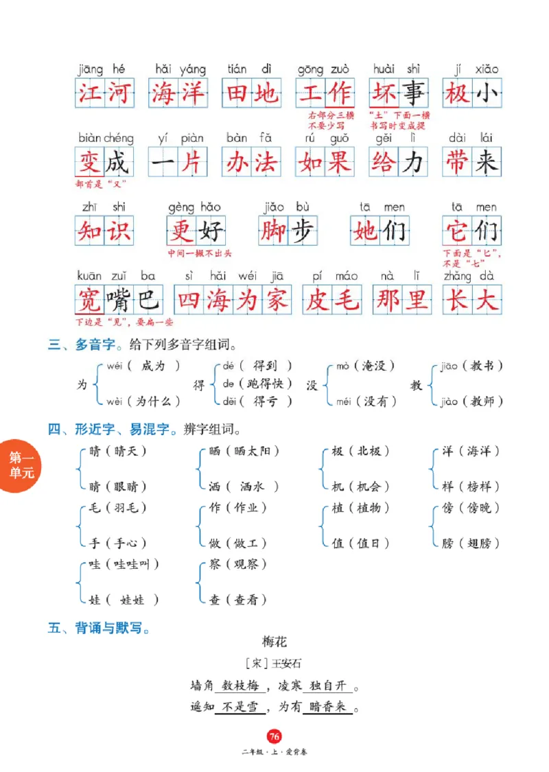 J1-2年级-六三版_二年级上下册资料_小学二年级学习资料-25年更新版_2-01、小学二年级语文上册_2-1-2、练习题、作业、试题、试卷_电子册类_《绘本课堂》语文2年级上册（RJ）