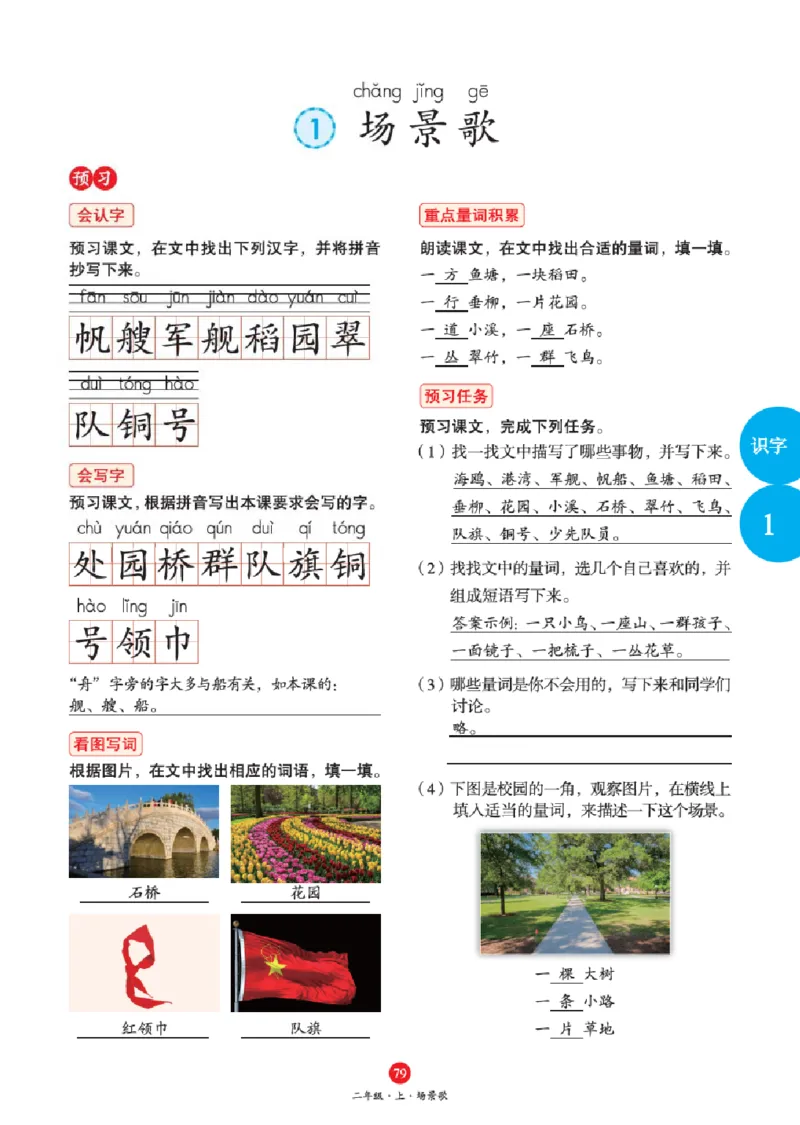 J1-2年级-六三版_二年级上下册资料_小学二年级学习资料-25年更新版_2-01、小学二年级语文上册_2-1-2、练习题、作业、试题、试卷_电子册类_《绘本课堂》语文2年级上册（RJ）