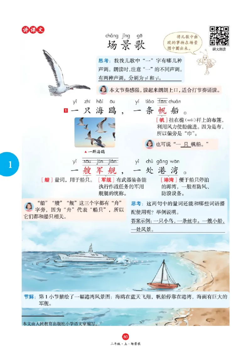 J1-2年级-六三版_二年级上下册资料_小学二年级学习资料-25年更新版_2-01、小学二年级语文上册_2-1-2、练习题、作业、试题、试卷_电子册类_《绘本课堂》语文2年级上册（RJ）