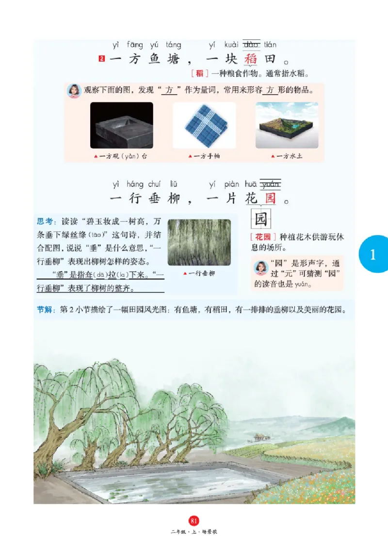 J1-2年级-六三版_二年级上下册资料_小学二年级学习资料-25年更新版_2-01、小学二年级语文上册_2-1-2、练习题、作业、试题、试卷_电子册类_《绘本课堂》语文2年级上册（RJ）