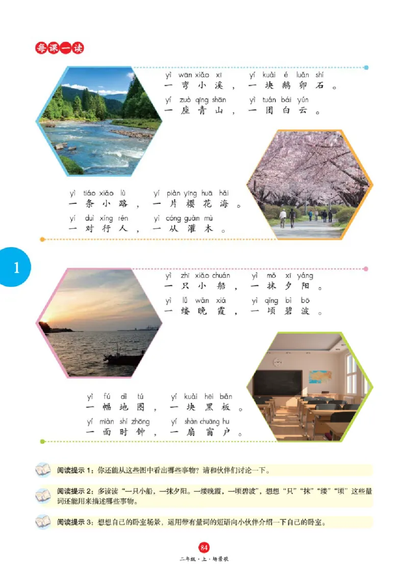 J1-2年级-六三版_二年级上下册资料_小学二年级学习资料-25年更新版_2-01、小学二年级语文上册_2-1-2、练习题、作业、试题、试卷_电子册类_《绘本课堂》语文2年级上册（RJ）