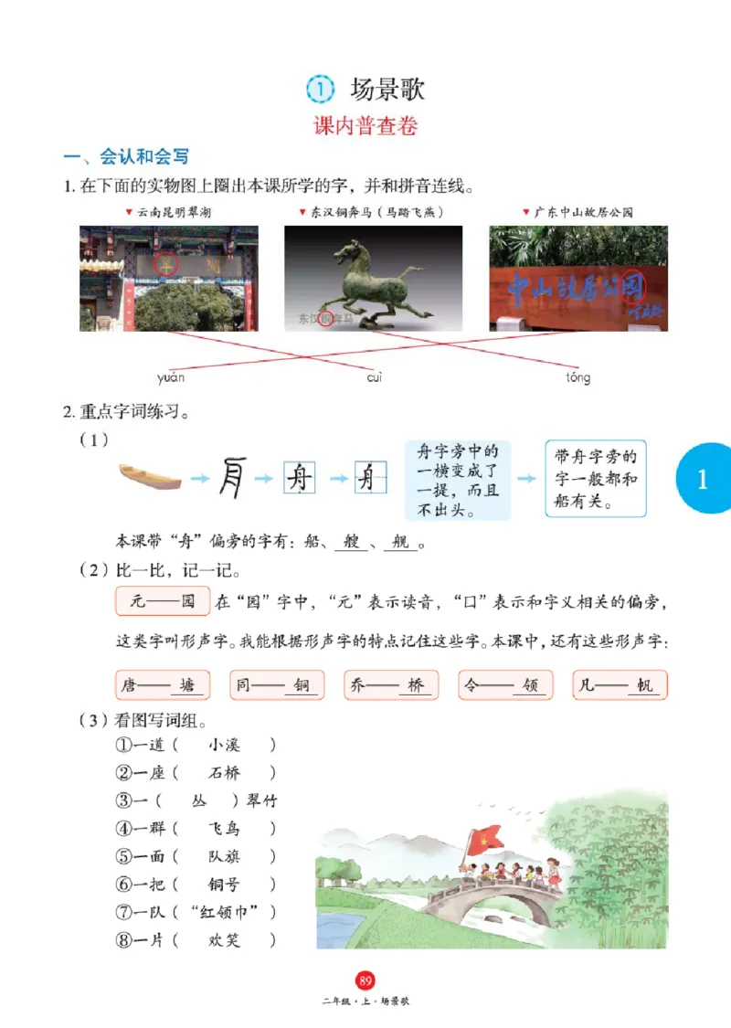 J1-2年级-六三版_二年级上下册资料_小学二年级学习资料-25年更新版_2-01、小学二年级语文上册_2-1-2、练习题、作业、试题、试卷_电子册类_《绘本课堂》语文2年级上册（RJ）
