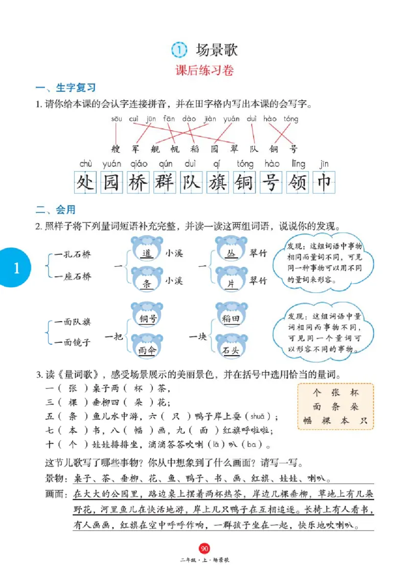 J1-2年级-六三版_二年级上下册资料_小学二年级学习资料-25年更新版_2-01、小学二年级语文上册_2-1-2、练习题、作业、试题、试卷_电子册类_《绘本课堂》语文2年级上册（RJ）