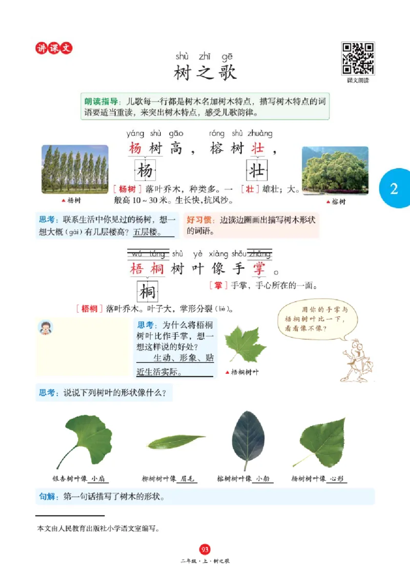 J1-2年级-六三版_二年级上下册资料_小学二年级学习资料-25年更新版_2-01、小学二年级语文上册_2-1-2、练习题、作业、试题、试卷_电子册类_《绘本课堂》语文2年级上册（RJ）