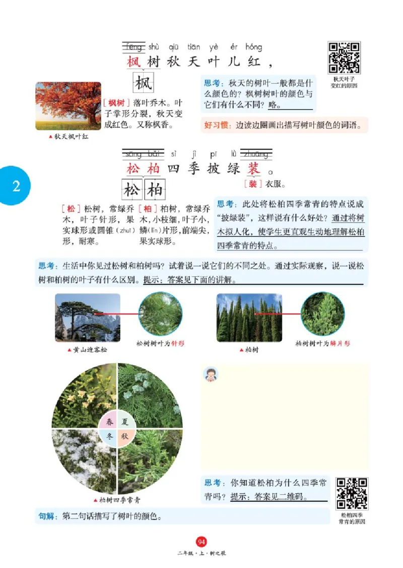 J1-2年级-六三版_二年级上下册资料_小学二年级学习资料-25年更新版_2-01、小学二年级语文上册_2-1-2、练习题、作业、试题、试卷_电子册类_《绘本课堂》语文2年级上册（RJ）