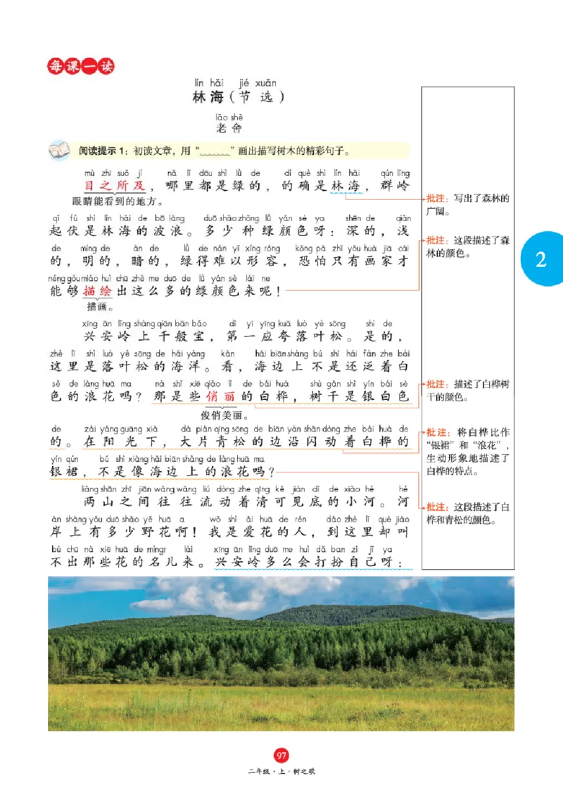J1-2年级-六三版_二年级上下册资料_小学二年级学习资料-25年更新版_2-01、小学二年级语文上册_2-1-2、练习题、作业、试题、试卷_电子册类_《绘本课堂》语文2年级上册（RJ）