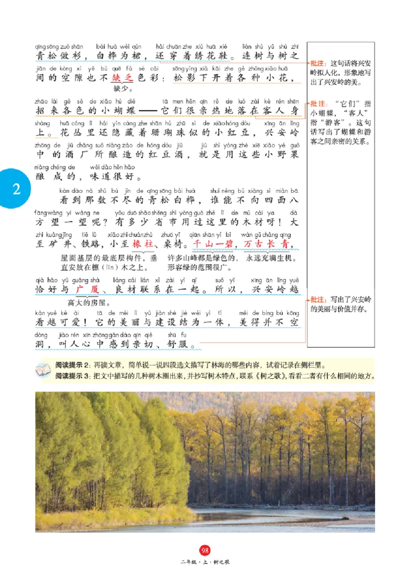 J1-2年级-六三版_二年级上下册资料_小学二年级学习资料-25年更新版_2-01、小学二年级语文上册_2-1-2、练习题、作业、试题、试卷_电子册类_《绘本课堂》语文2年级上册（RJ）