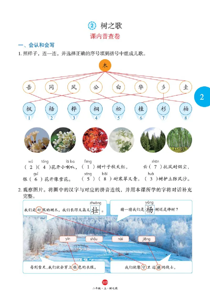 J1-2年级-六三版_二年级上下册资料_小学二年级学习资料-25年更新版_2-01、小学二年级语文上册_2-1-2、练习题、作业、试题、试卷_电子册类_《绘本课堂》语文2年级上册（RJ）