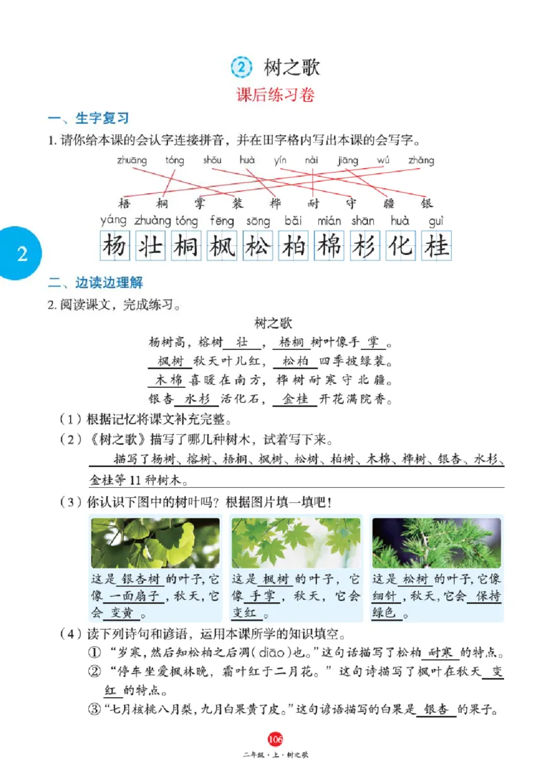J1-2年级-六三版_二年级上下册资料_小学二年级学习资料-25年更新版_2-01、小学二年级语文上册_2-1-2、练习题、作业、试题、试卷_电子册类_《绘本课堂》语文2年级上册（RJ）