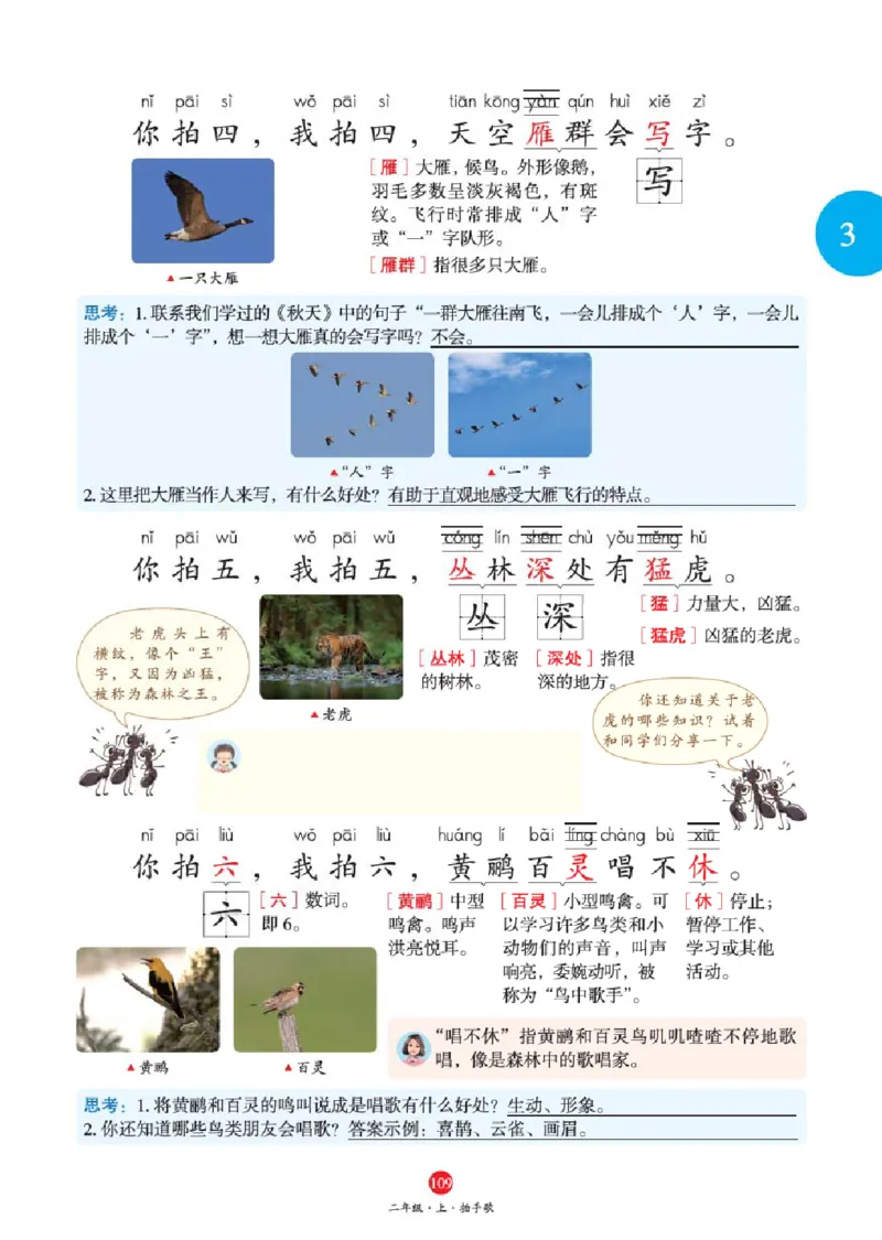 J1-2年级-六三版_二年级上下册资料_小学二年级学习资料-25年更新版_2-01、小学二年级语文上册_2-1-2、练习题、作业、试题、试卷_电子册类_《绘本课堂》语文2年级上册（RJ）