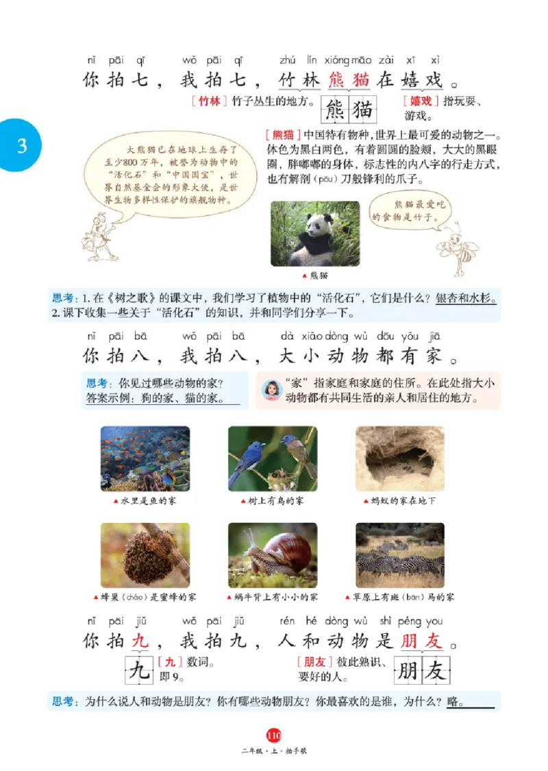 J1-2年级-六三版_二年级上下册资料_小学二年级学习资料-25年更新版_2-01、小学二年级语文上册_2-1-2、练习题、作业、试题、试卷_电子册类_《绘本课堂》语文2年级上册（RJ）