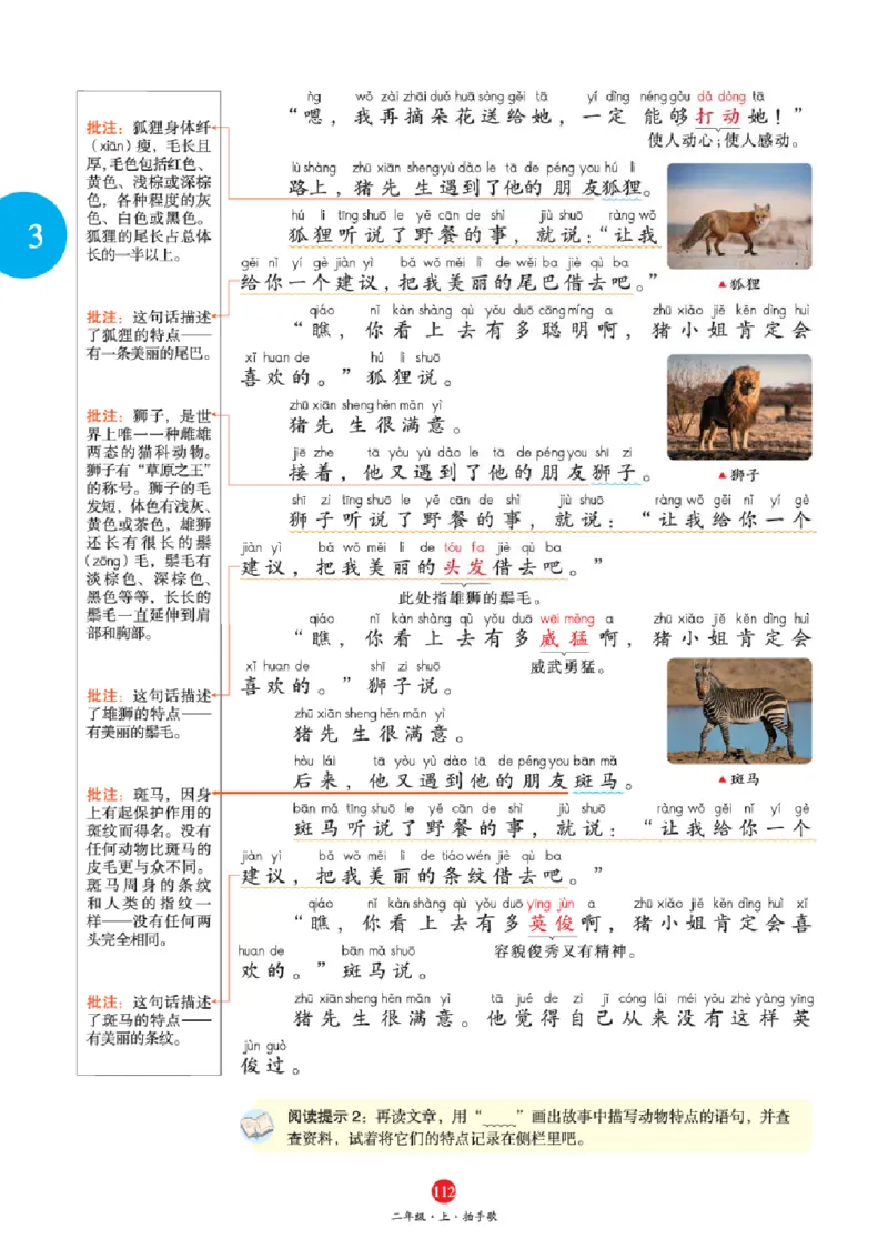 J1-2年级-六三版_二年级上下册资料_小学二年级学习资料-25年更新版_2-01、小学二年级语文上册_2-1-2、练习题、作业、试题、试卷_电子册类_《绘本课堂》语文2年级上册（RJ）