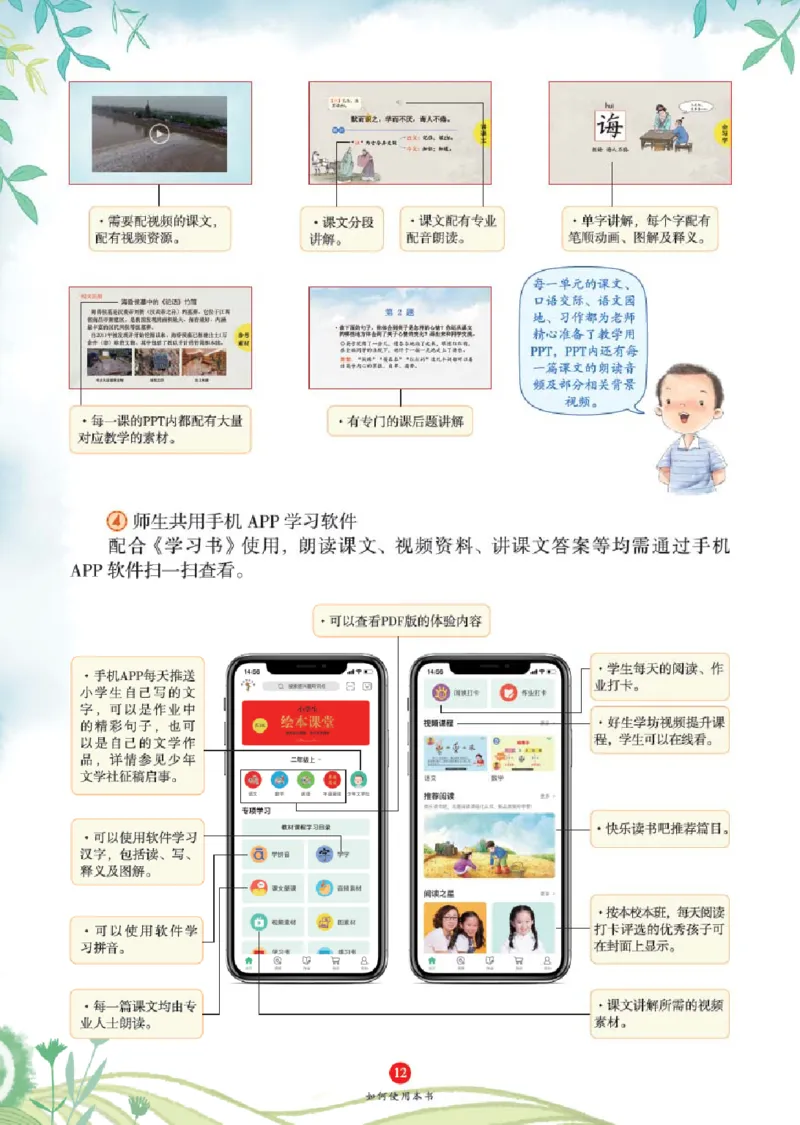 J1-2年级-六三版_二年级上下册资料_小学二年级学习资料-25年更新版_2-01、小学二年级语文上册_2-1-2、练习题、作业、试题、试卷_电子册类_《绘本课堂》语文2年级上册（RJ）