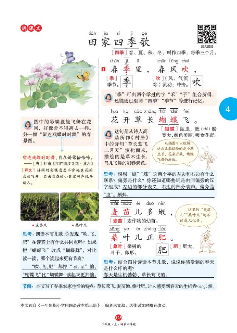 J1-2年级-六三版_二年级上下册资料_小学二年级学习资料-25年更新版_2-01、小学二年级语文上册_2-1-2、练习题、作业、试题、试卷_电子册类_《绘本课堂》语文2年级上册（RJ）