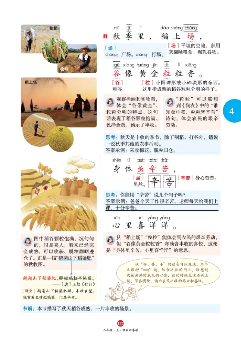 J1-2年级-六三版_二年级上下册资料_小学二年级学习资料-25年更新版_2-01、小学二年级语文上册_2-1-2、练习题、作业、试题、试卷_电子册类_《绘本课堂》语文2年级上册（RJ）