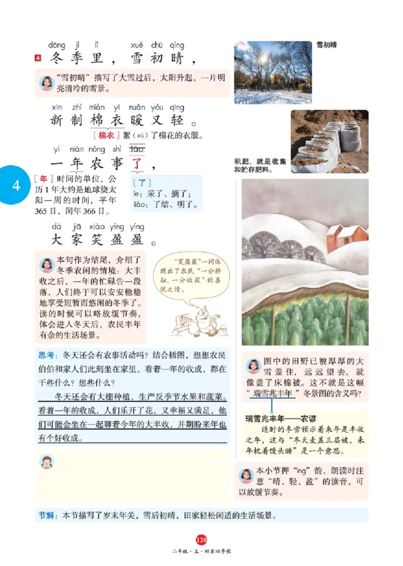 J1-2年级-六三版_二年级上下册资料_小学二年级学习资料-25年更新版_2-01、小学二年级语文上册_2-1-2、练习题、作业、试题、试卷_电子册类_《绘本课堂》语文2年级上册（RJ）