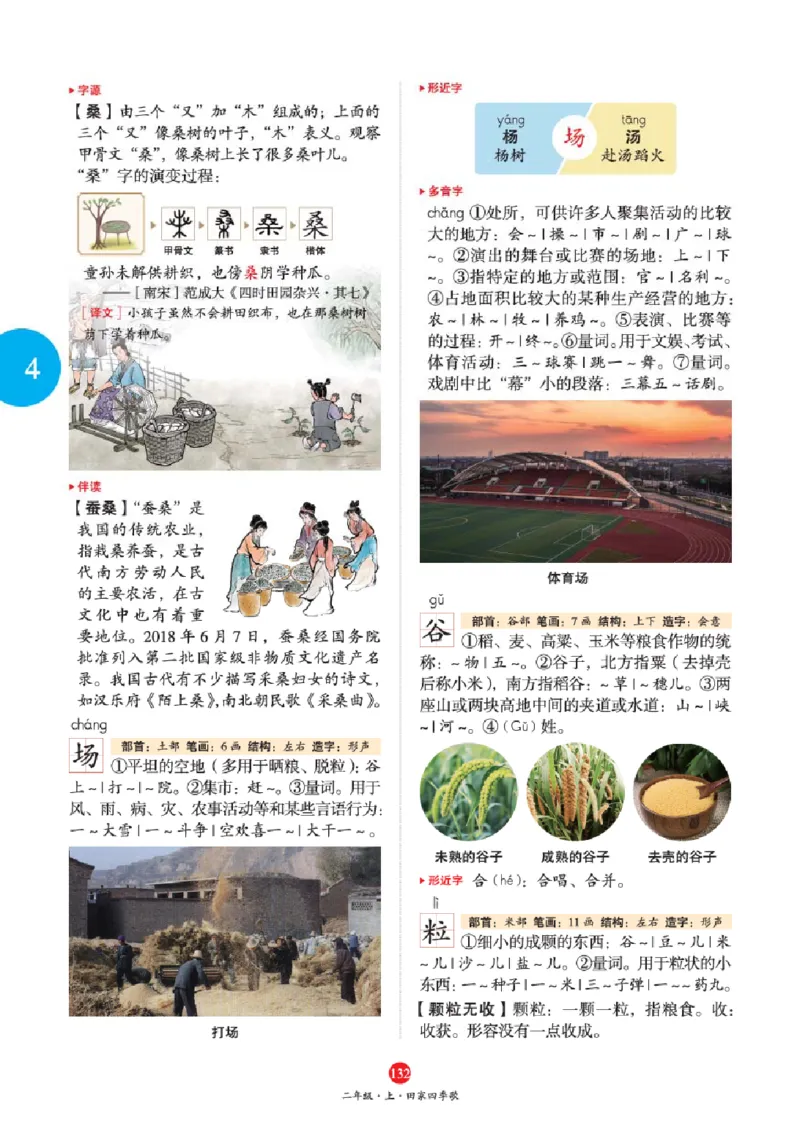 J1-2年级-六三版_二年级上下册资料_小学二年级学习资料-25年更新版_2-01、小学二年级语文上册_2-1-2、练习题、作业、试题、试卷_电子册类_《绘本课堂》语文2年级上册（RJ）