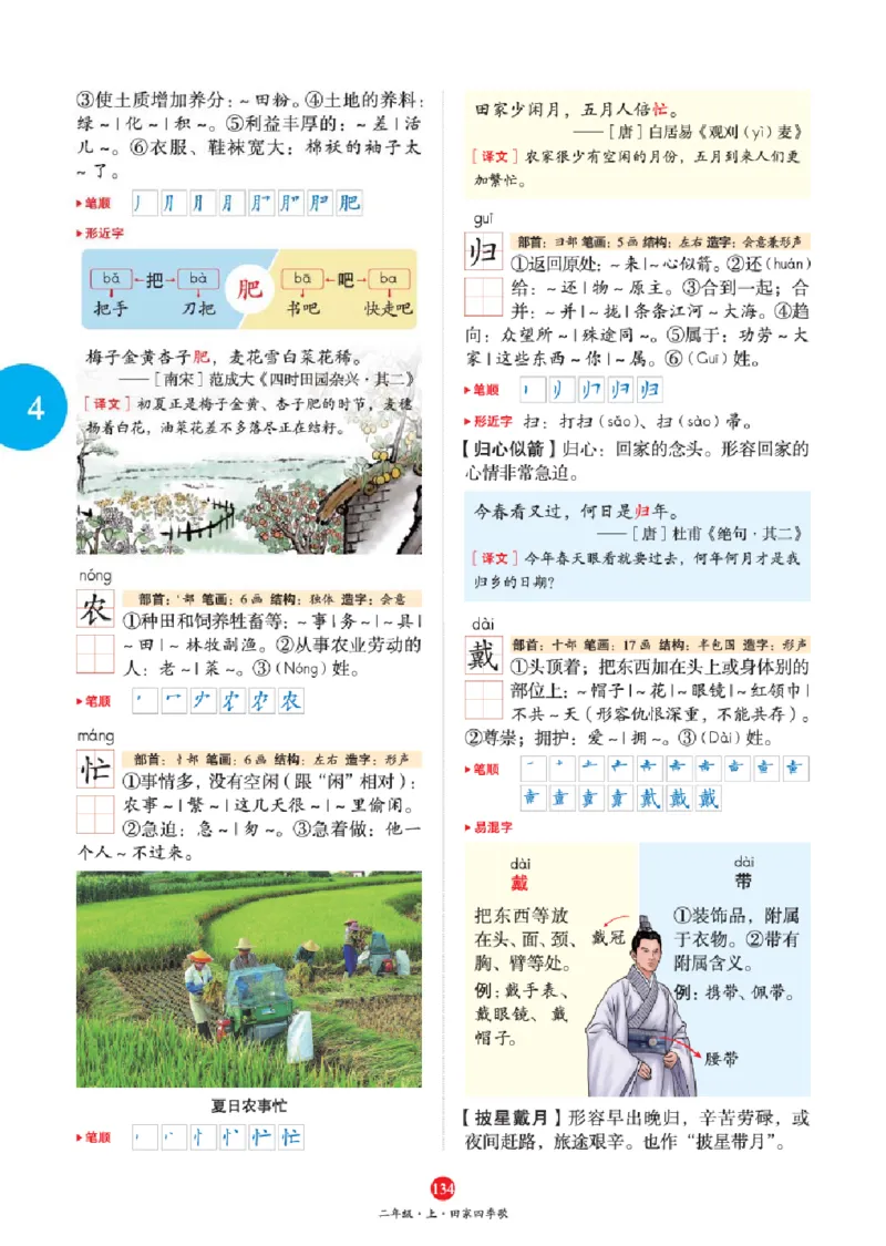 J1-2年级-六三版_二年级上下册资料_小学二年级学习资料-25年更新版_2-01、小学二年级语文上册_2-1-2、练习题、作业、试题、试卷_电子册类_《绘本课堂》语文2年级上册（RJ）