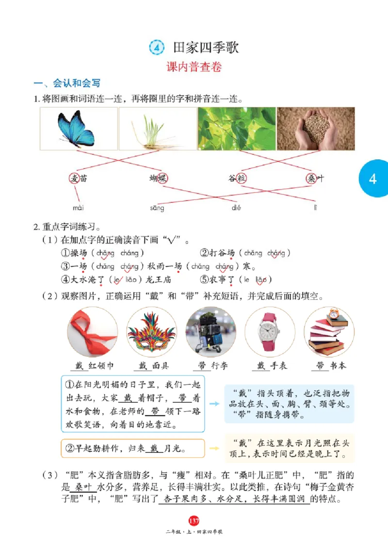 J1-2年级-六三版_二年级上下册资料_小学二年级学习资料-25年更新版_2-01、小学二年级语文上册_2-1-2、练习题、作业、试题、试卷_电子册类_《绘本课堂》语文2年级上册（RJ）