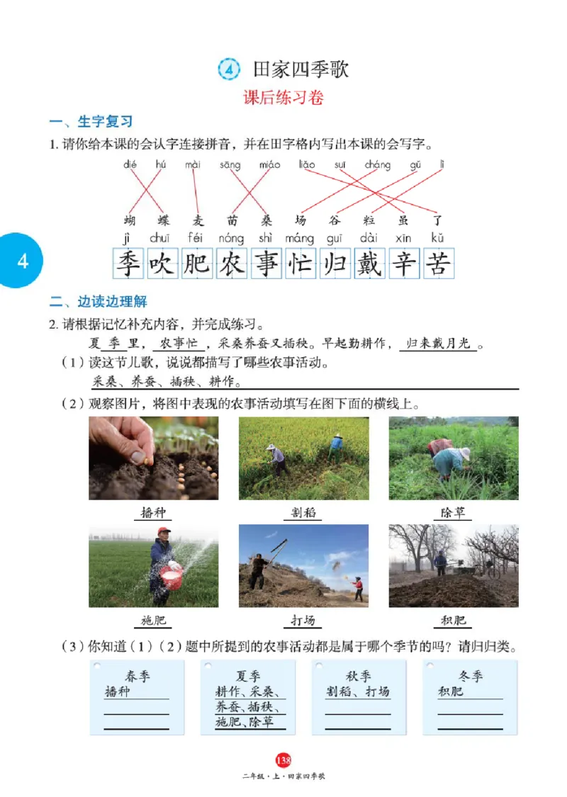 J1-2年级-六三版_二年级上下册资料_小学二年级学习资料-25年更新版_2-01、小学二年级语文上册_2-1-2、练习题、作业、试题、试卷_电子册类_《绘本课堂》语文2年级上册（RJ）