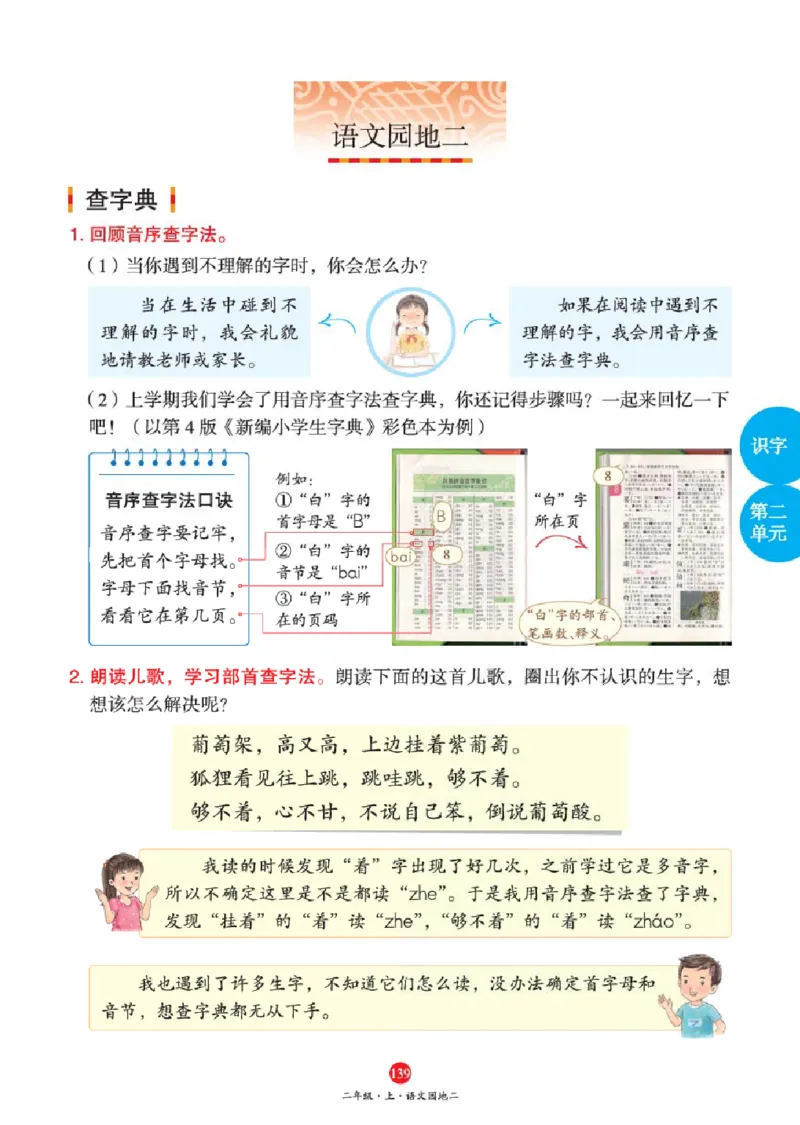 J1-2年级-六三版_二年级上下册资料_小学二年级学习资料-25年更新版_2-01、小学二年级语文上册_2-1-2、练习题、作业、试题、试卷_电子册类_《绘本课堂》语文2年级上册（RJ）