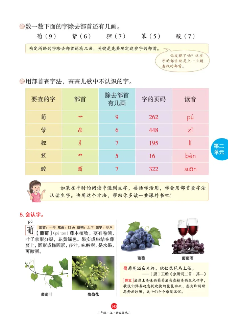 J1-2年级-六三版_二年级上下册资料_小学二年级学习资料-25年更新版_2-01、小学二年级语文上册_2-1-2、练习题、作业、试题、试卷_电子册类_《绘本课堂》语文2年级上册（RJ）