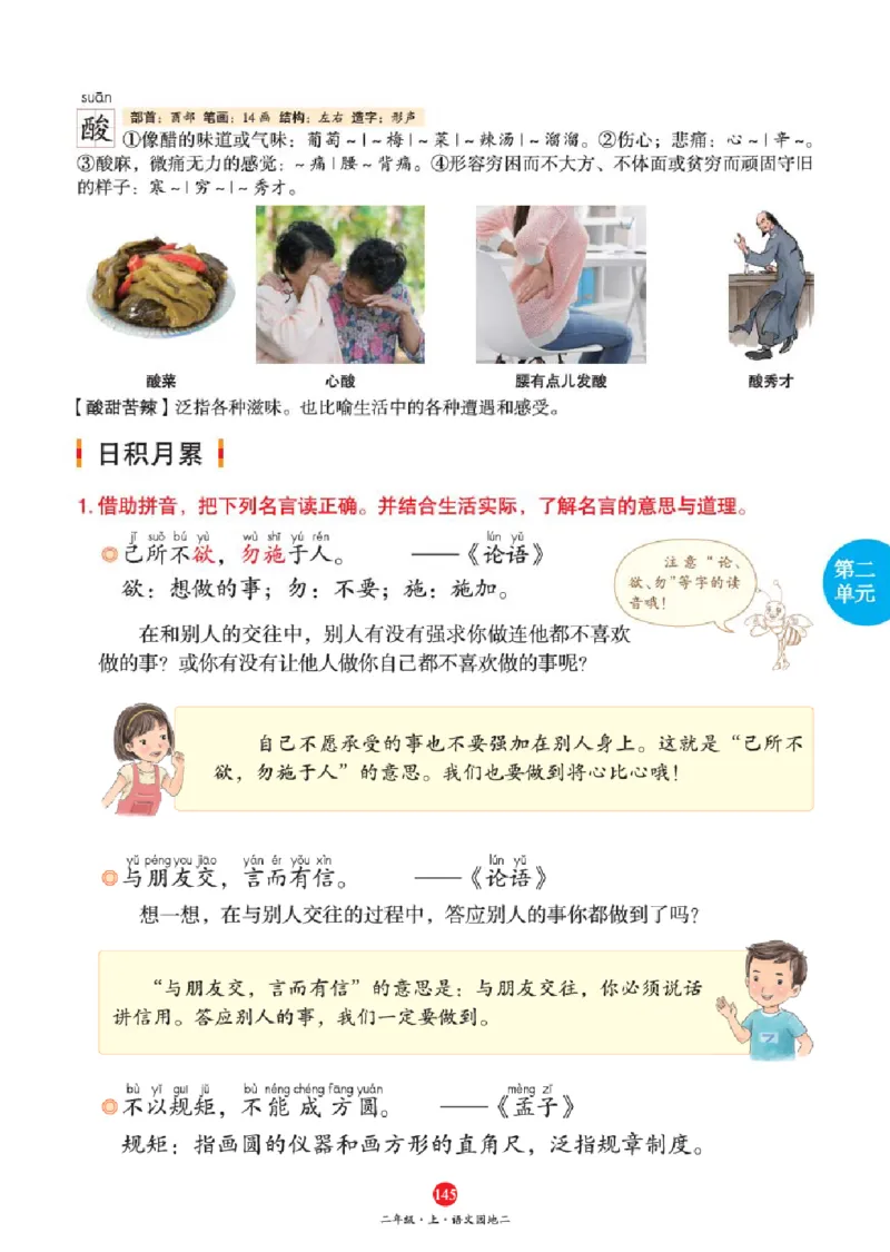 J1-2年级-六三版_二年级上下册资料_小学二年级学习资料-25年更新版_2-01、小学二年级语文上册_2-1-2、练习题、作业、试题、试卷_电子册类_《绘本课堂》语文2年级上册（RJ）