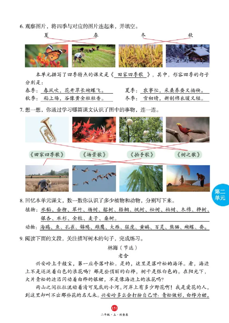J1-2年级-六三版_二年级上下册资料_小学二年级学习资料-25年更新版_2-01、小学二年级语文上册_2-1-2、练习题、作业、试题、试卷_电子册类_《绘本课堂》语文2年级上册（RJ）