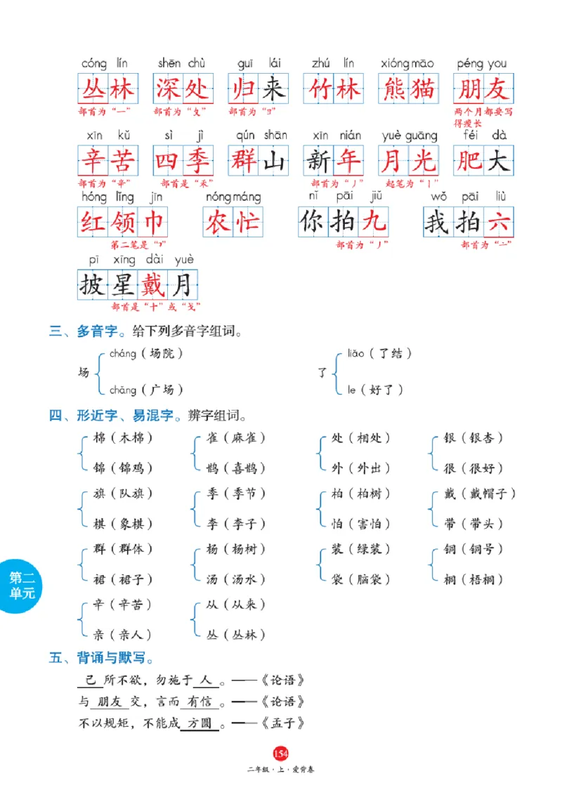 J1-2年级-六三版_二年级上下册资料_小学二年级学习资料-25年更新版_2-01、小学二年级语文上册_2-1-2、练习题、作业、试题、试卷_电子册类_《绘本课堂》语文2年级上册（RJ）