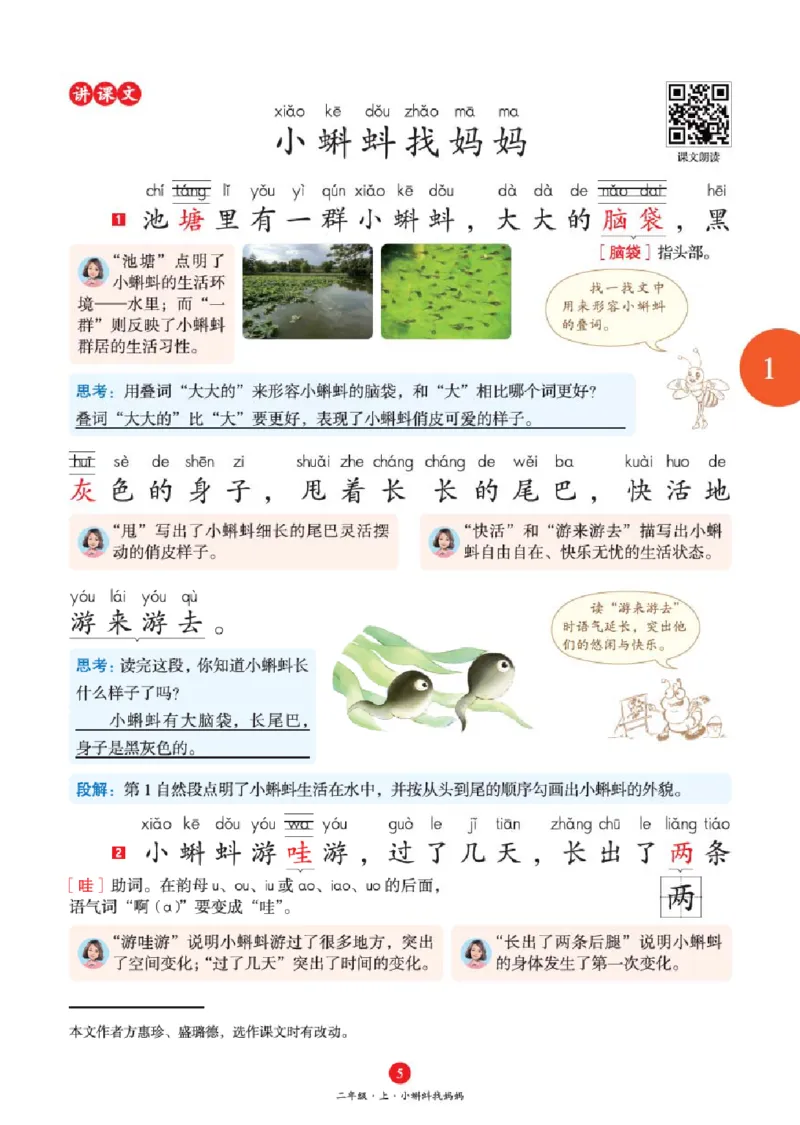 J1-2年级-六三版_二年级上下册资料_小学二年级学习资料-25年更新版_2-01、小学二年级语文上册_2-1-2、练习题、作业、试题、试卷_电子册类_《绘本课堂》语文2年级上册（RJ）