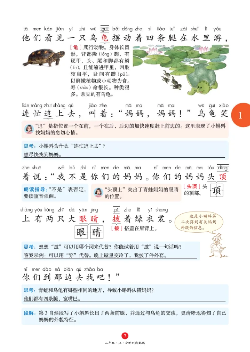 J1-2年级-六三版_二年级上下册资料_小学二年级学习资料-25年更新版_2-01、小学二年级语文上册_2-1-2、练习题、作业、试题、试卷_电子册类_《绘本课堂》语文2年级上册（RJ）