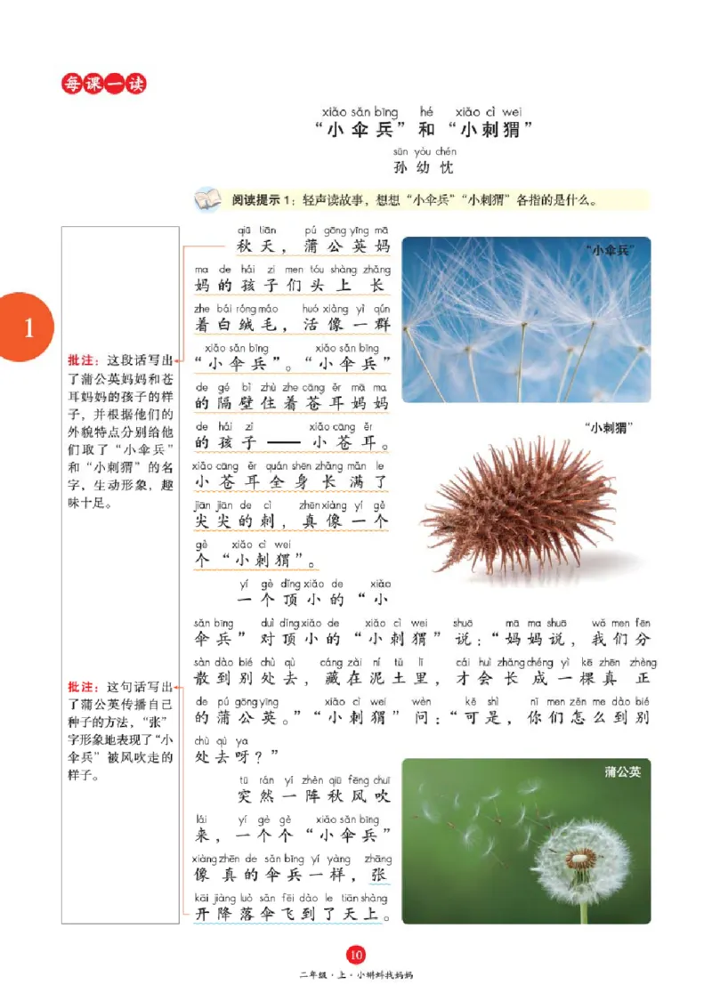 J1-2年级-六三版_二年级上下册资料_小学二年级学习资料-25年更新版_2-01、小学二年级语文上册_2-1-2、练习题、作业、试题、试卷_电子册类_《绘本课堂》语文2年级上册（RJ）