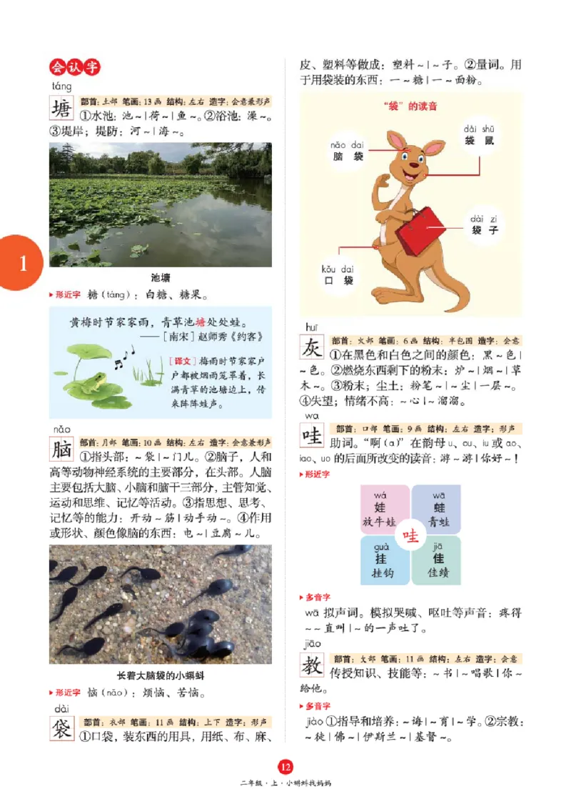 J1-2年级-六三版_二年级上下册资料_小学二年级学习资料-25年更新版_2-01、小学二年级语文上册_2-1-2、练习题、作业、试题、试卷_电子册类_《绘本课堂》语文2年级上册（RJ）