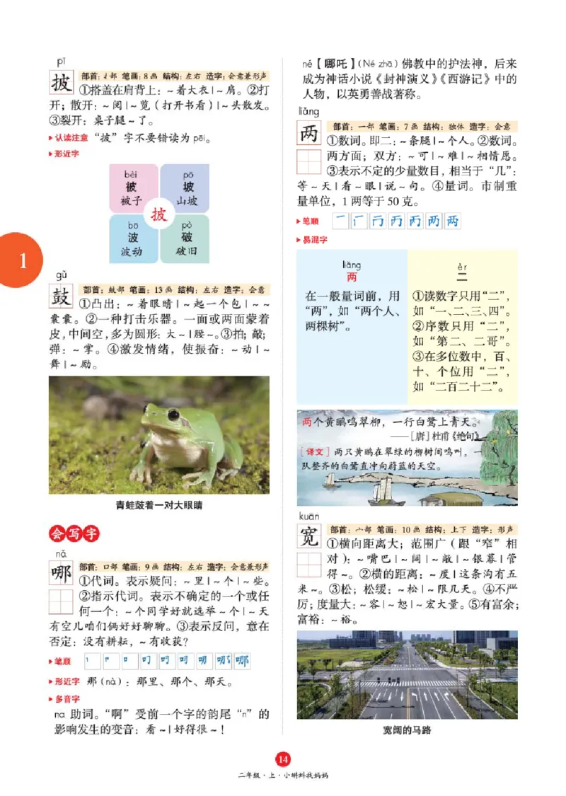 J1-2年级-六三版_二年级上下册资料_小学二年级学习资料-25年更新版_2-01、小学二年级语文上册_2-1-2、练习题、作业、试题、试卷_电子册类_《绘本课堂》语文2年级上册（RJ）