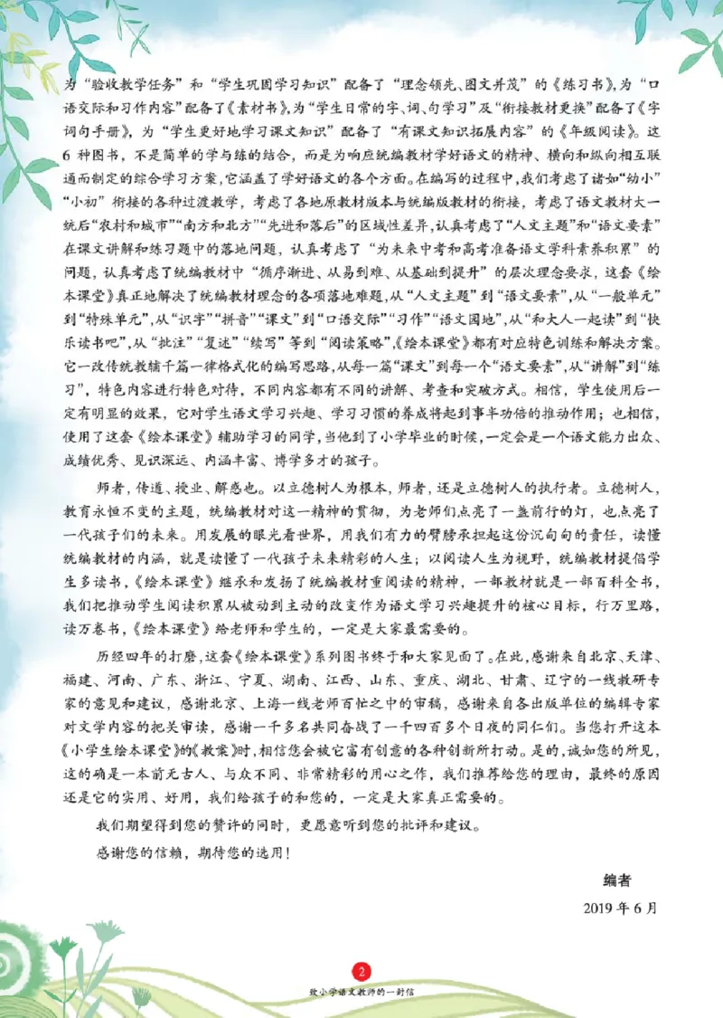 J1-2年级-六三版_二年级上下册资料_小学二年级学习资料-25年更新版_2-01、小学二年级语文上册_2-1-2、练习题、作业、试题、试卷_电子册类_《绘本课堂》语文2年级上册（RJ）