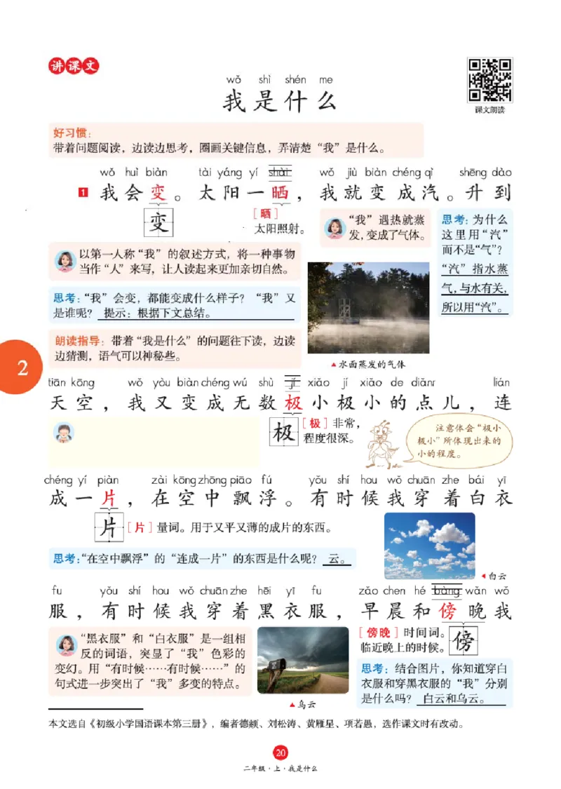 J1-2年级-六三版_二年级上下册资料_小学二年级学习资料-25年更新版_2-01、小学二年级语文上册_2-1-2、练习题、作业、试题、试卷_电子册类_《绘本课堂》语文2年级上册（RJ）