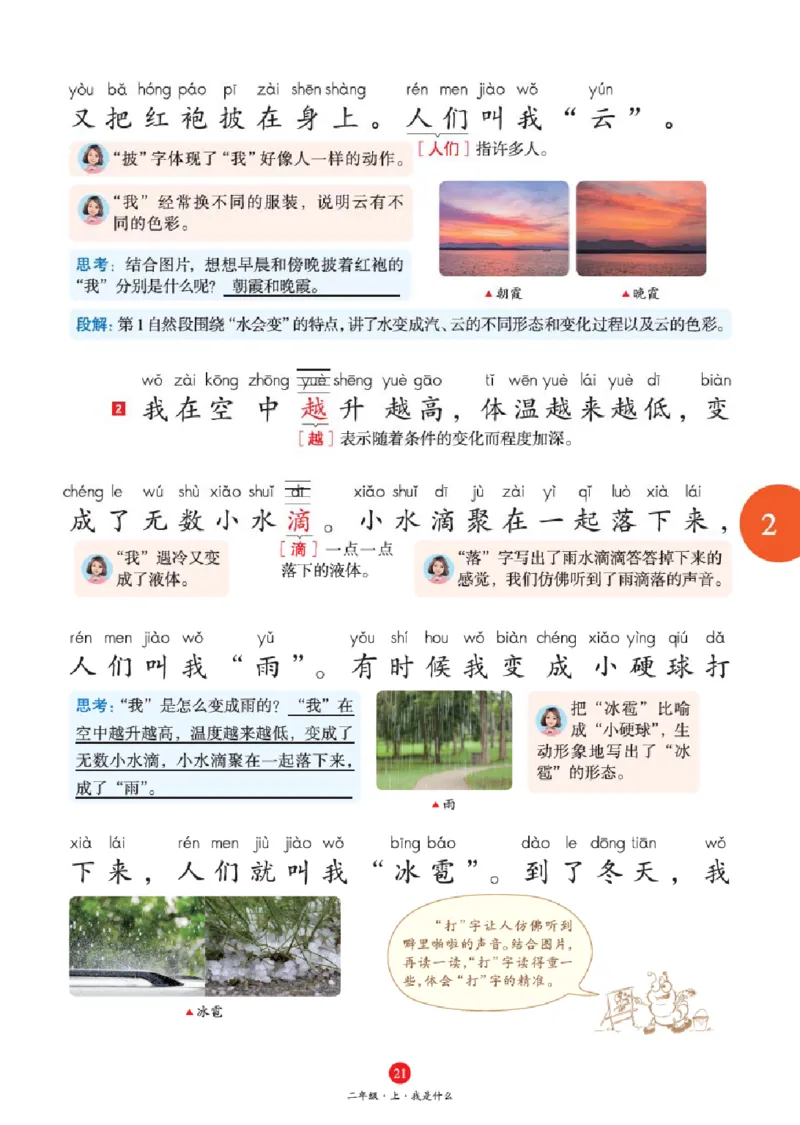 J1-2年级-六三版_二年级上下册资料_小学二年级学习资料-25年更新版_2-01、小学二年级语文上册_2-1-2、练习题、作业、试题、试卷_电子册类_《绘本课堂》语文2年级上册（RJ）
