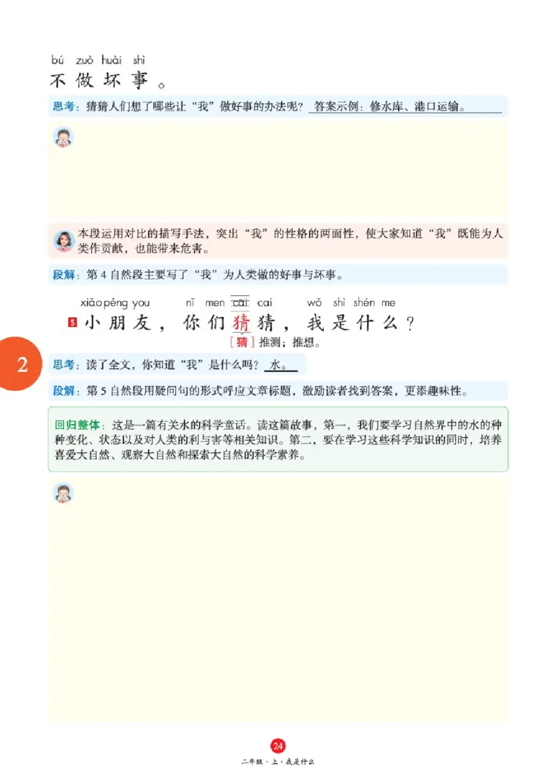 J1-2年级-六三版_二年级上下册资料_小学二年级学习资料-25年更新版_2-01、小学二年级语文上册_2-1-2、练习题、作业、试题、试卷_电子册类_《绘本课堂》语文2年级上册（RJ）