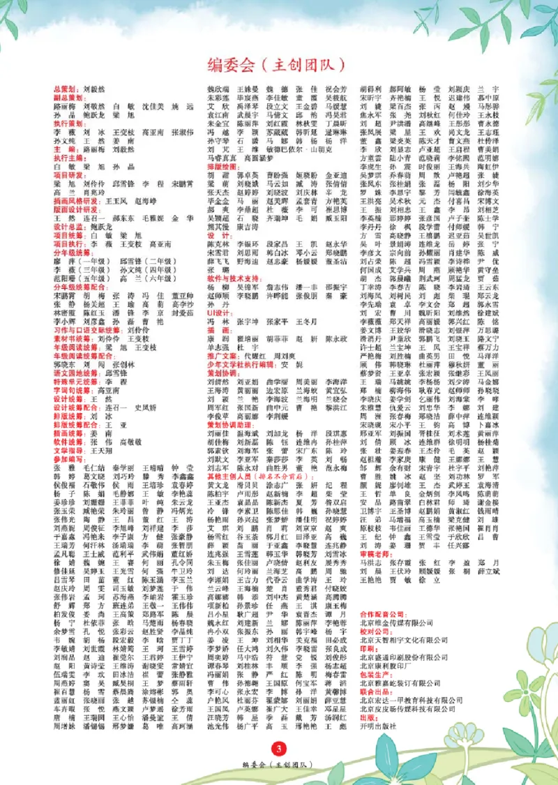 J1-2年级-六三版_二年级上下册资料_小学二年级学习资料-25年更新版_2-01、小学二年级语文上册_2-1-2、练习题、作业、试题、试卷_电子册类_《绘本课堂》语文2年级上册（RJ）
