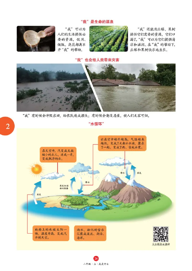 J1-2年级-六三版_二年级上下册资料_小学二年级学习资料-25年更新版_2-01、小学二年级语文上册_2-1-2、练习题、作业、试题、试卷_电子册类_《绘本课堂》语文2年级上册（RJ）