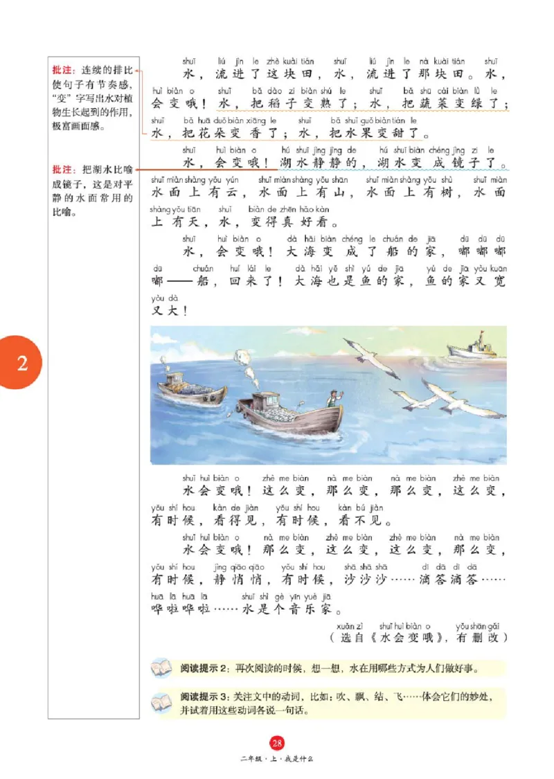 J1-2年级-六三版_二年级上下册资料_小学二年级学习资料-25年更新版_2-01、小学二年级语文上册_2-1-2、练习题、作业、试题、试卷_电子册类_《绘本课堂》语文2年级上册（RJ）